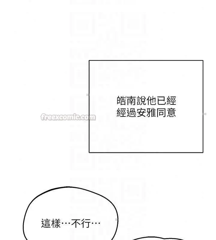 漫画《熟女交换计划》第80话第120张图