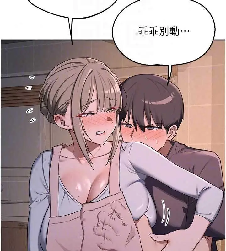 漫画《熟女交换计划》第80话第121张图