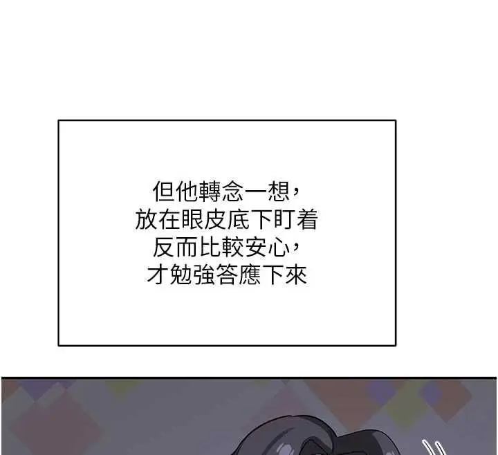 漫画《熟女交换计划》第80话第126张图