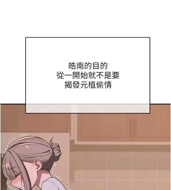 漫画《熟女交换计划》第80话第137张图