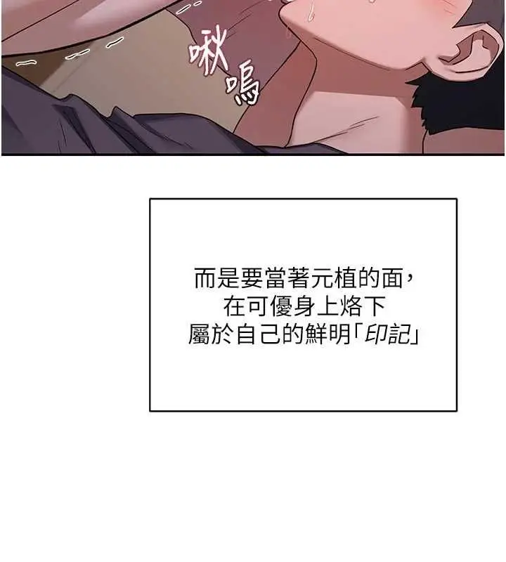 漫画《熟女交换计划》第80话第141张图