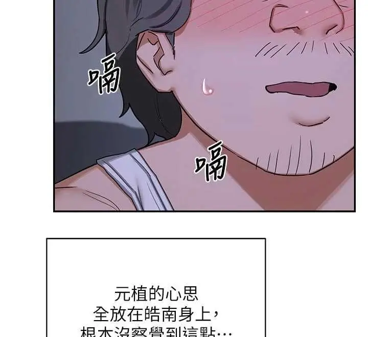 漫画《熟女交换计划》第80话第143张图