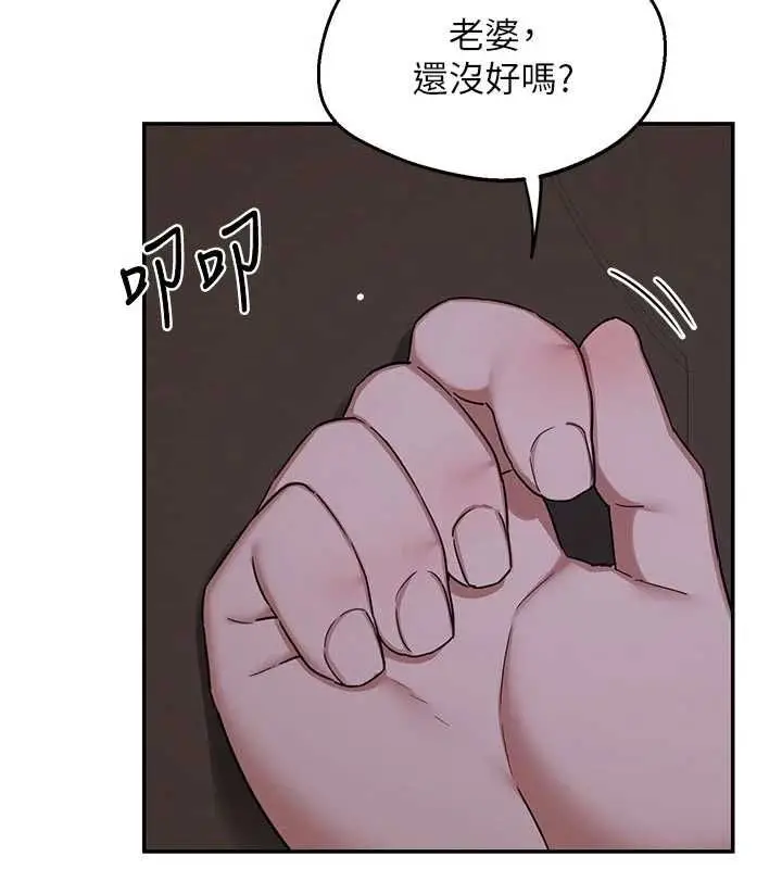 漫画《熟女交换计划》第80话第152张图