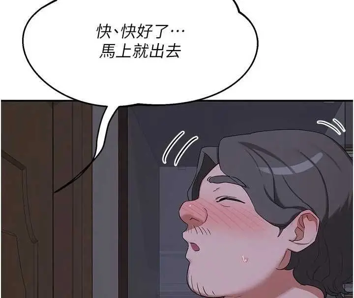 漫画《熟女交换计划》第80话第154张图
