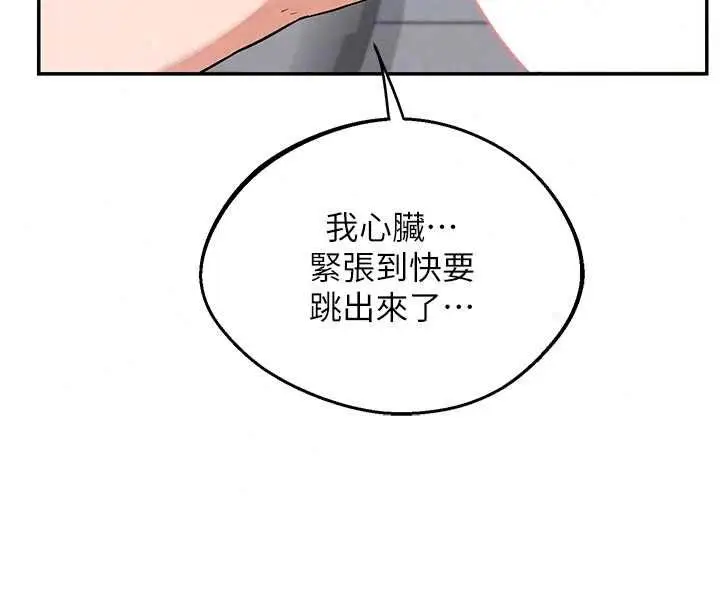 漫画《熟女交换计划》第80话第167张图