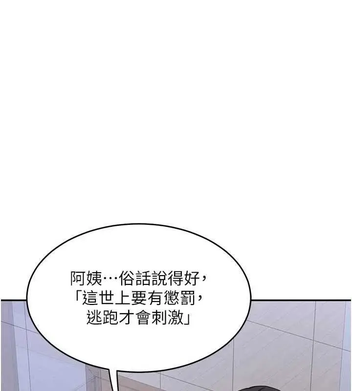 漫画《熟女交换计划》第80话第168张图