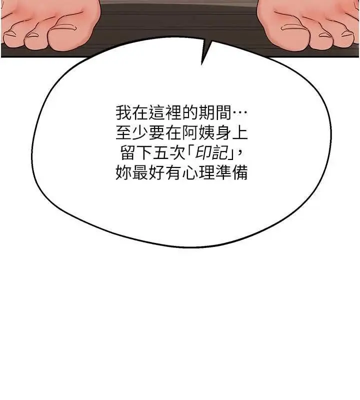 漫画《熟女交换计划》第80话第173张图