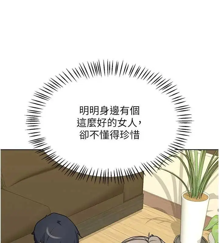 漫画《熟女交换计划》第80话第3张图