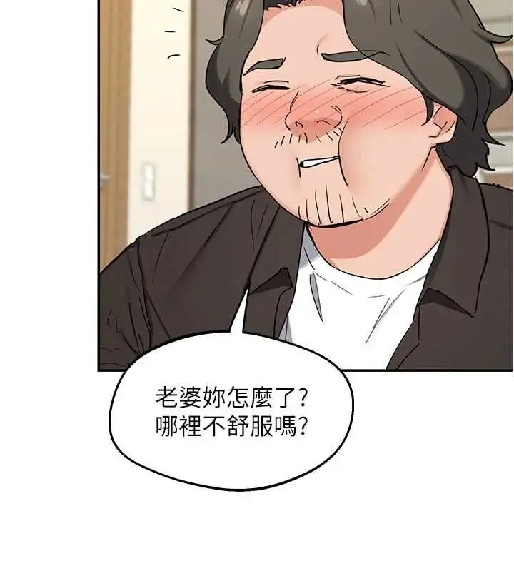 漫画《熟女交换计划》第80话第32张图