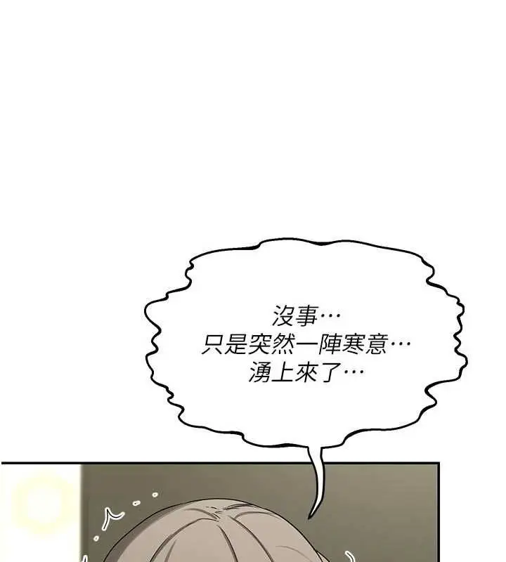 漫画《熟女交换计划》第80话第33张图