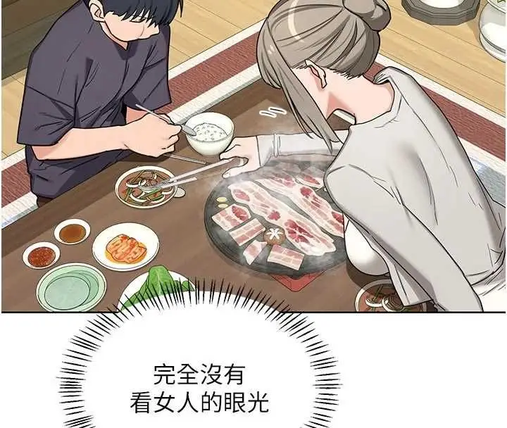 漫画《熟女交换计划》第80话第4张图