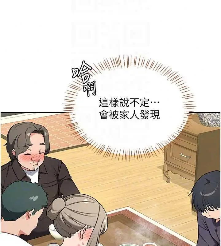 漫画《熟女交换计划》第80话第42张图
