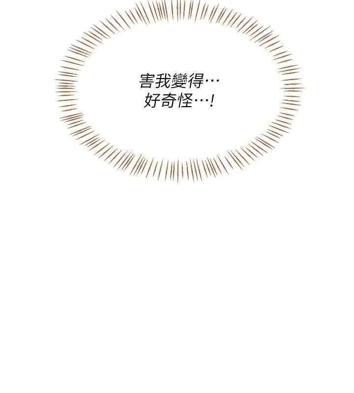漫画《熟女交换计划》第80话第50张图