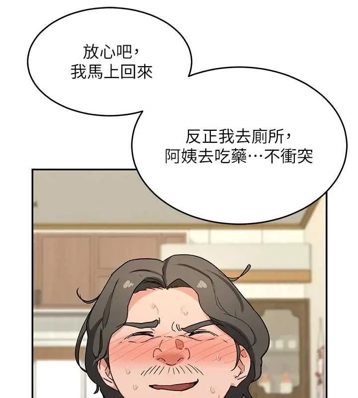 漫画《熟女交换计划》第80话第67张图