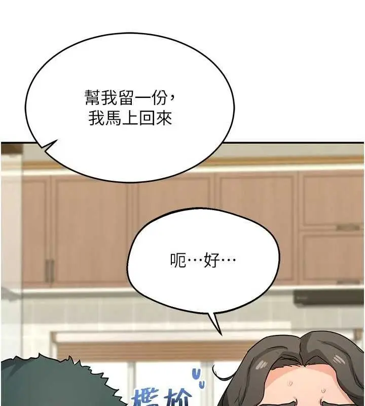 漫画《熟女交换计划》第80话第69张图