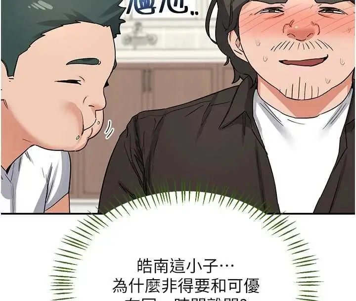 漫画《熟女交换计划》第80话第70张图