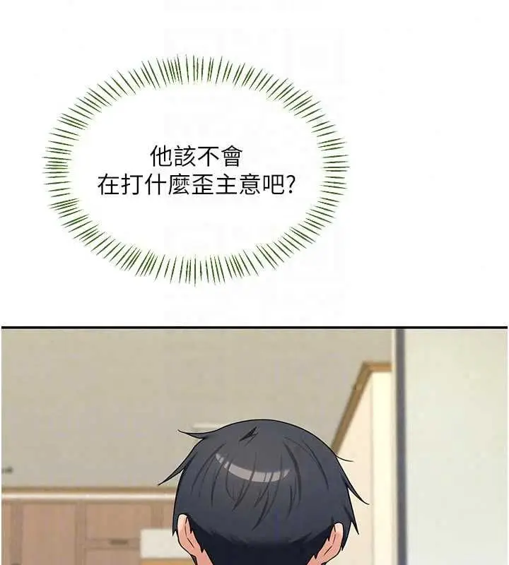 漫画《熟女交换计划》第80话第72张图