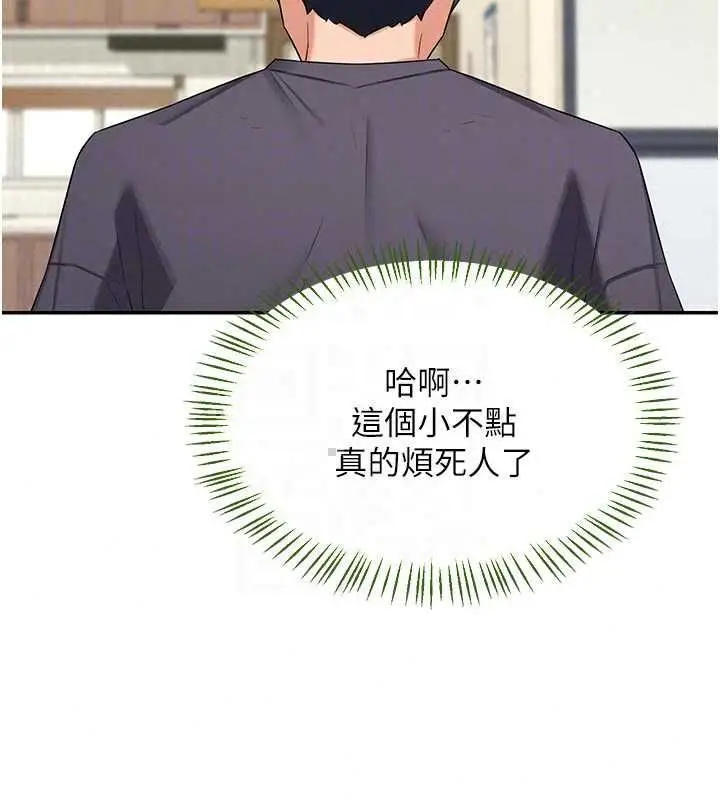 漫画《熟女交换计划》第80话第73张图
