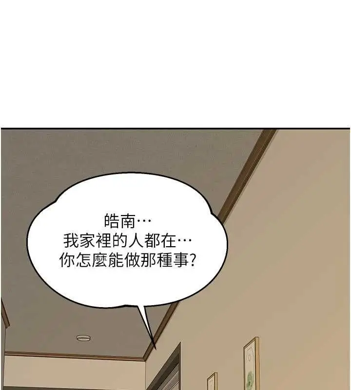 漫画《熟女交换计划》第80话第77张图