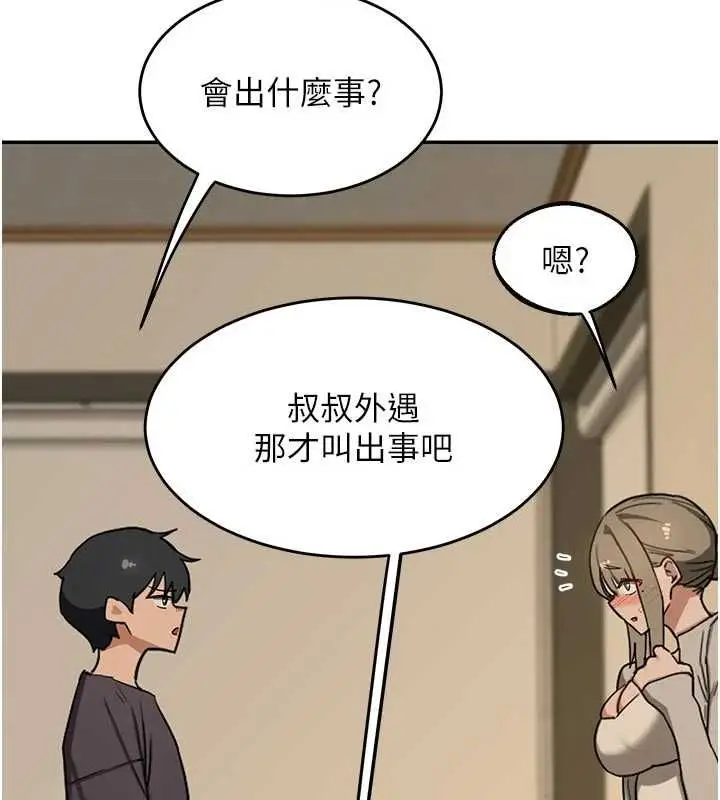 漫画《熟女交换计划》第80话第80张图