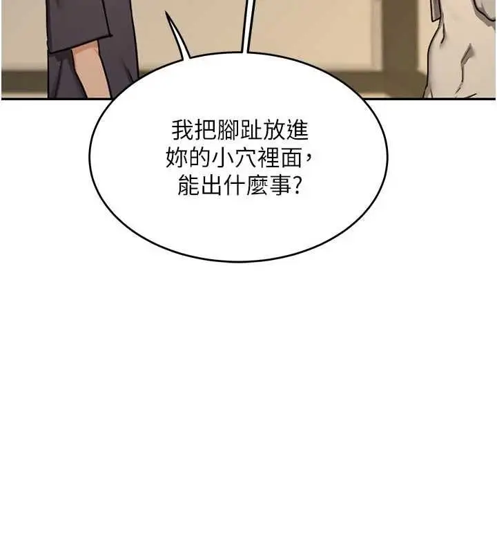 漫画《熟女交换计划》第80话第81张图