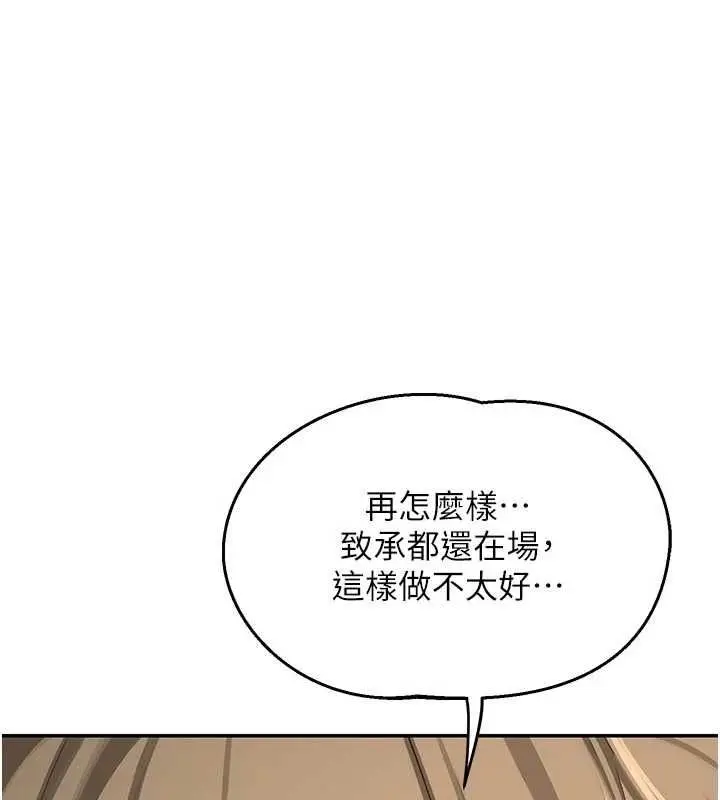 漫画《熟女交换计划》第80话第84张图