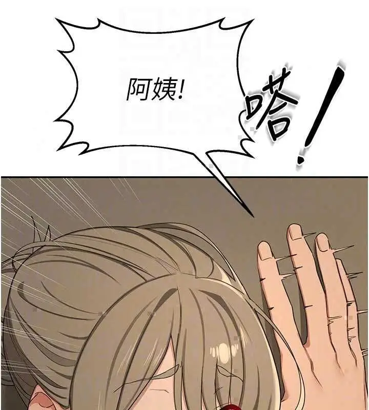 漫画《熟女交换计划》第80话第87张图