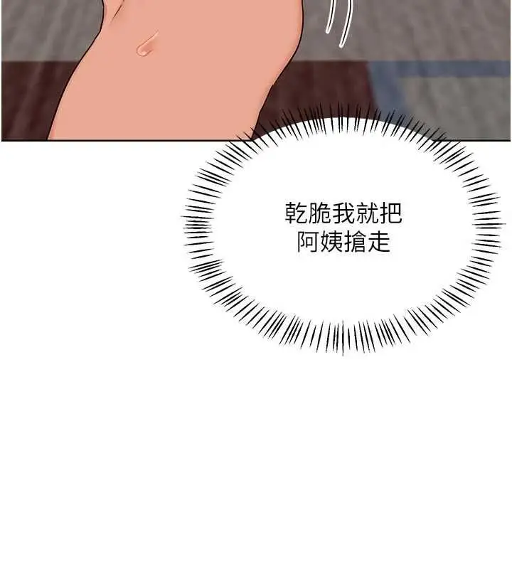漫画《熟女交换计划》第80话第9张图