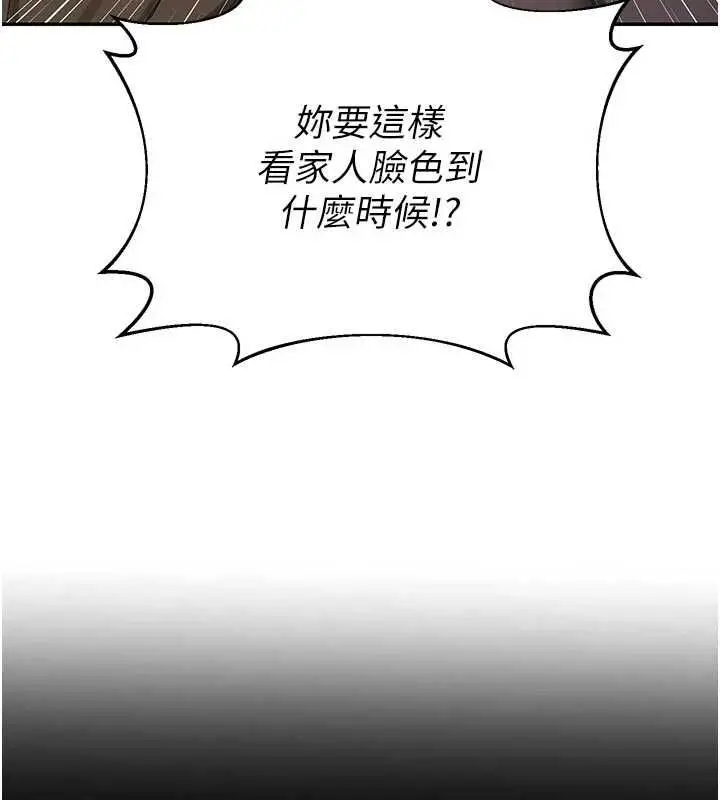 漫画《熟女交换计划》第80话第91张图