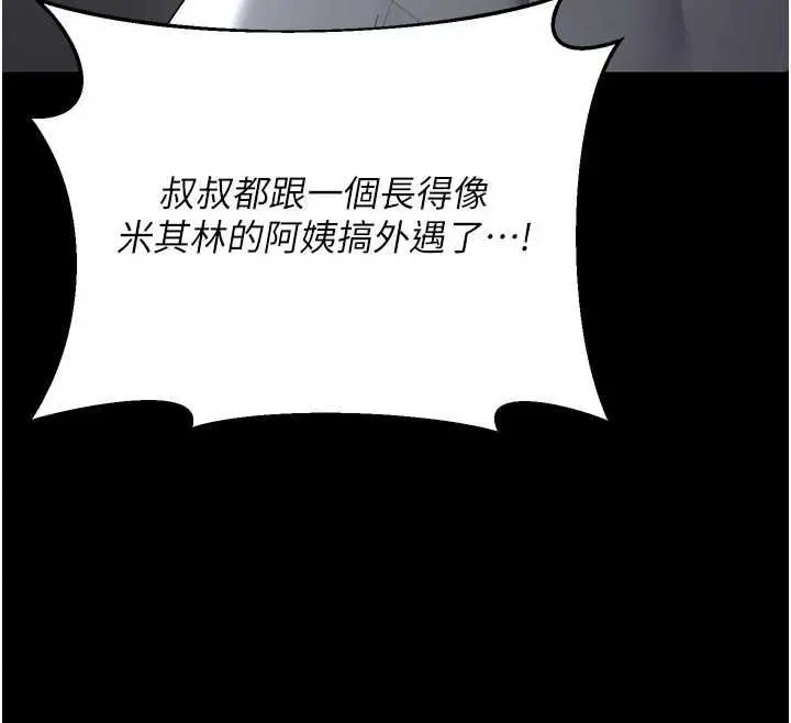 漫画《熟女交换计划》第80话第94张图