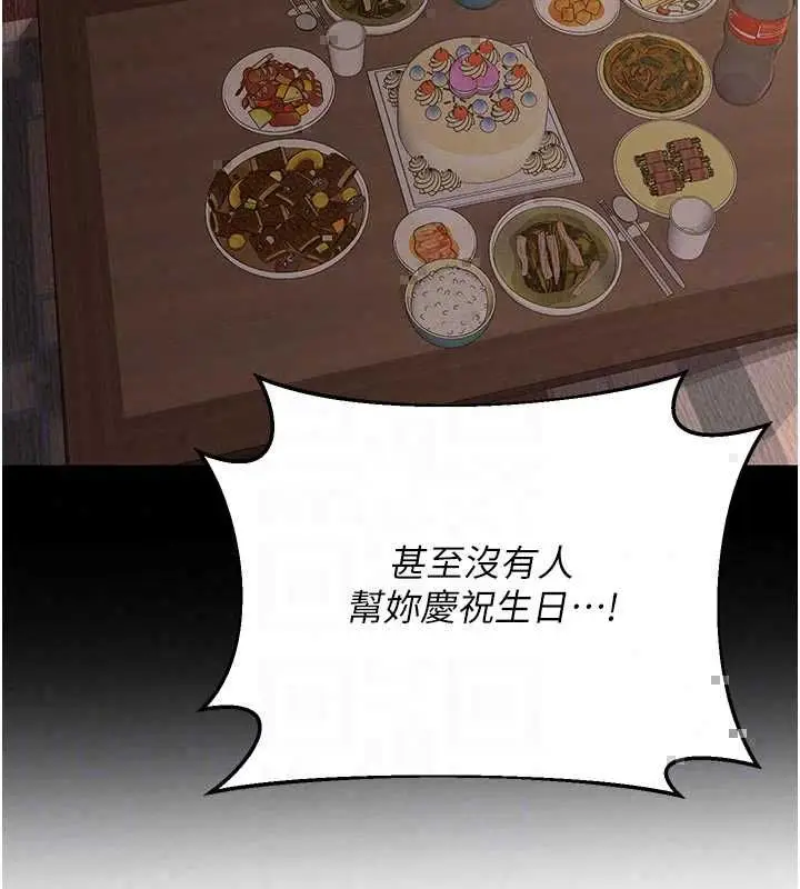 漫画《熟女交换计划》第80话第96张图