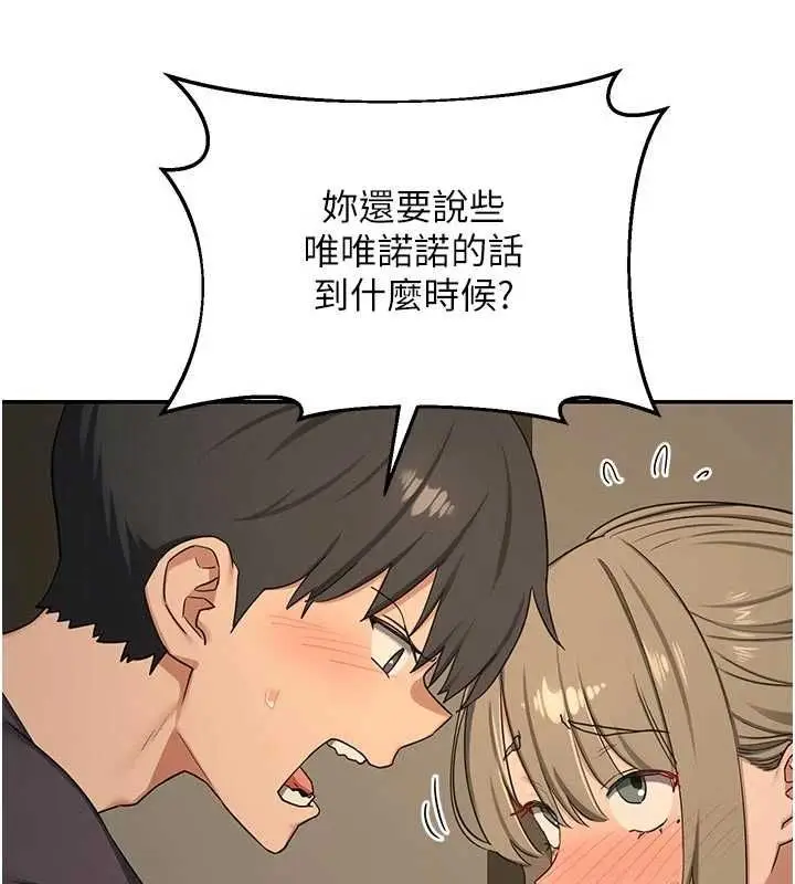 漫画《熟女交换计划》第80话第98张图