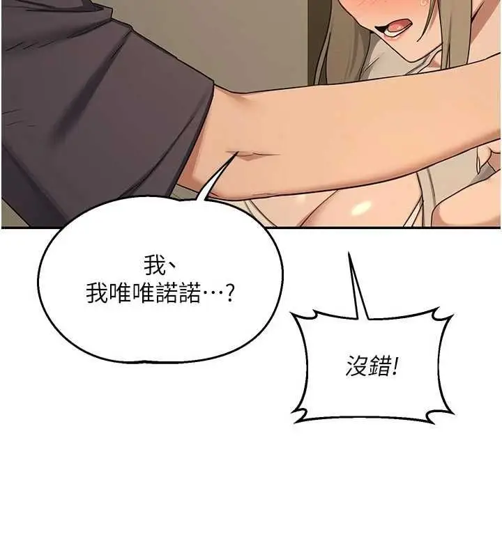 漫画《熟女交换计划》第80话第99张图