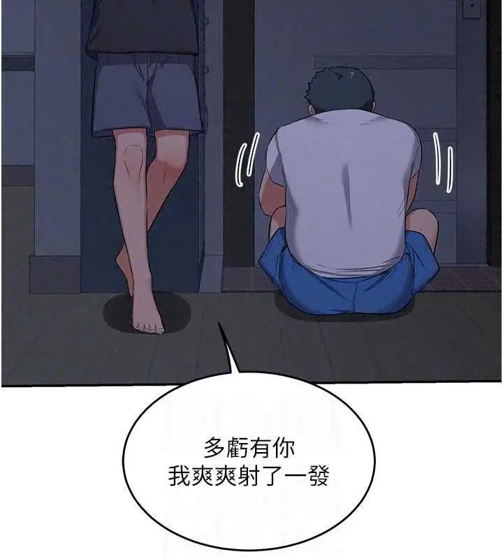 漫画《熟女交换计划》第81话第122张图