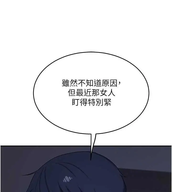 漫画《熟女交换计划》第81话第128张图