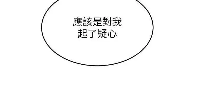漫画《熟女交换计划》第81话第130张图