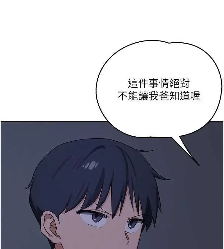 漫画《熟女交换计划》第81话第136张图