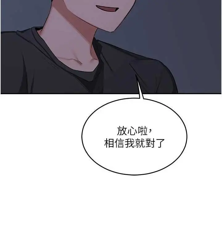 漫画《熟女交换计划》第81话第137张图