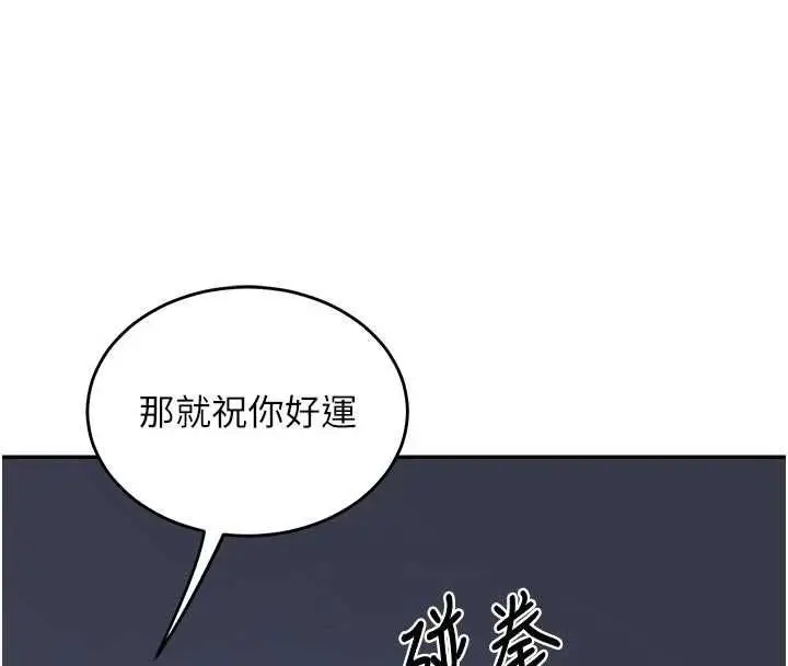 漫画《熟女交换计划》第81话第138张图
