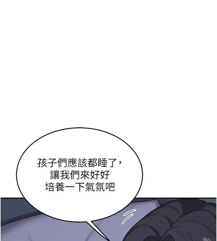 漫画《熟女交换计划》第81话第143张图