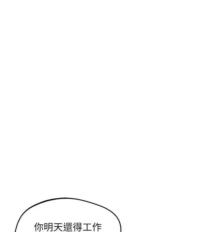 漫画《熟女交换计划》第81话第156张图