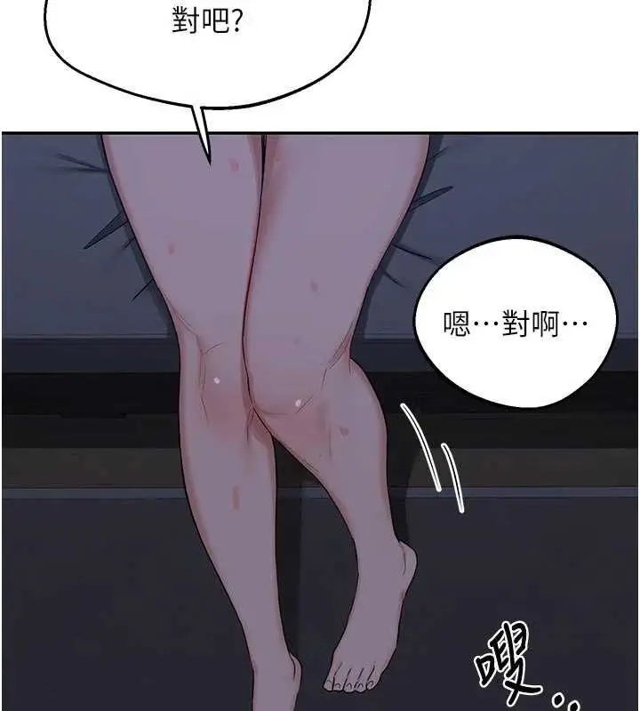漫画《熟女交换计划》第81话第157张图