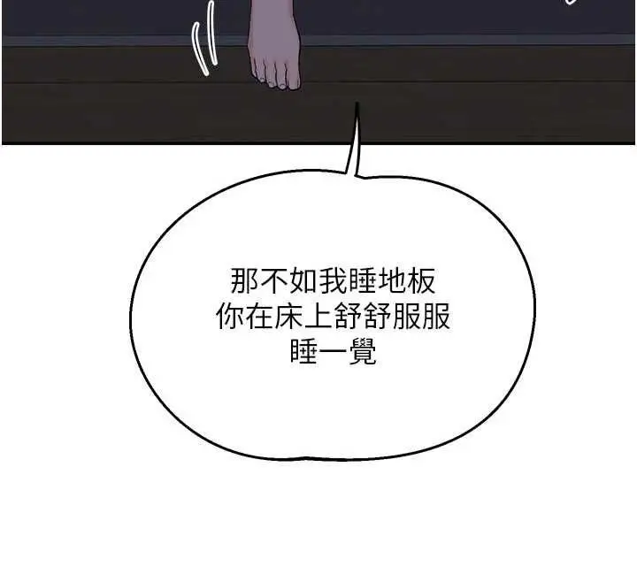 漫画《熟女交换计划》第81话第158张图