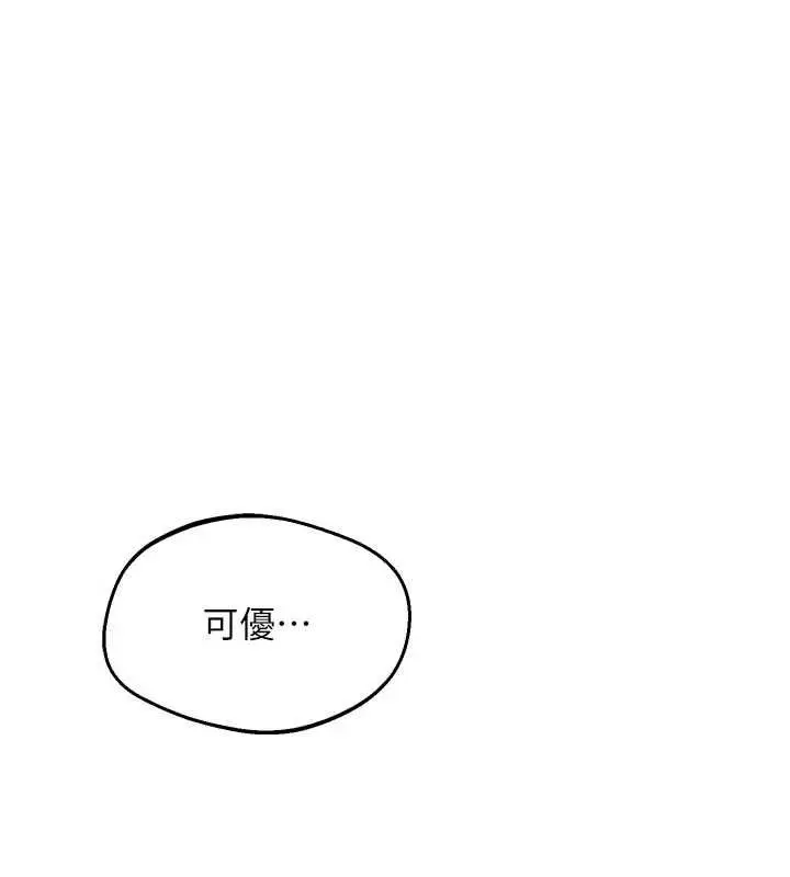 漫画《熟女交换计划》第81话第159张图