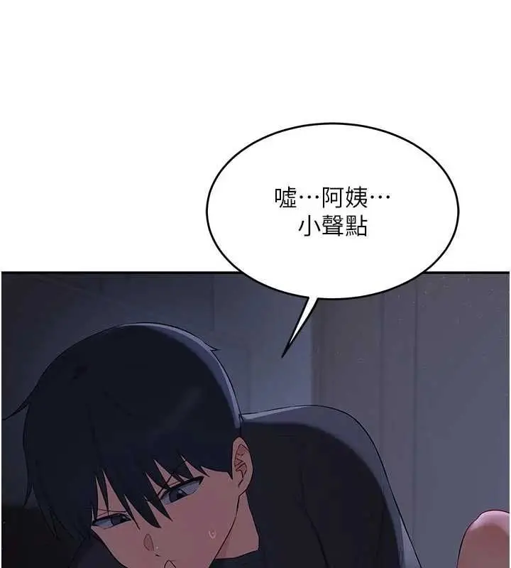 漫画《熟女交换计划》第81话第181张图