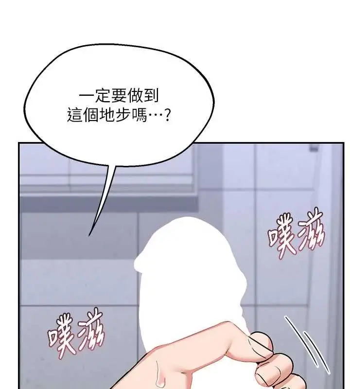 漫画《熟女交换计划》第81话第3张图