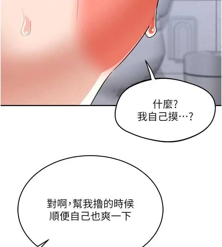 漫画《熟女交换计划》第81话第41张图