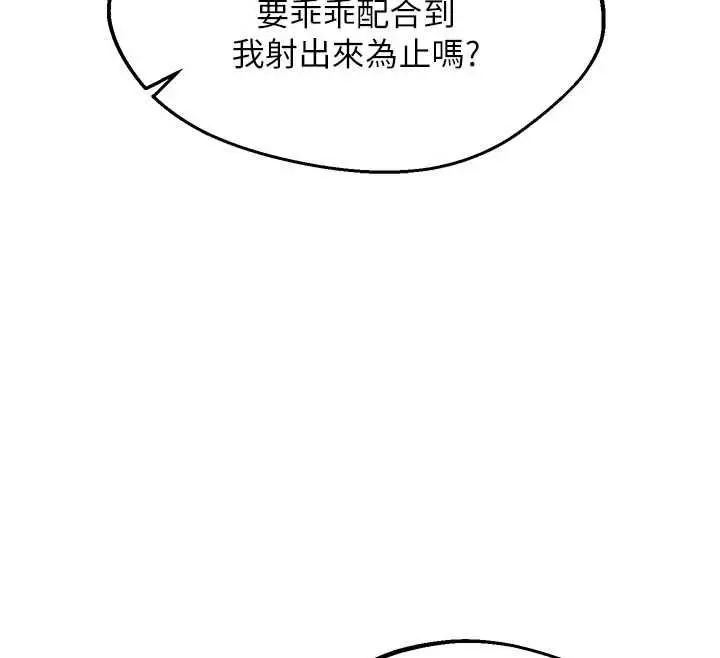 漫画《熟女交换计划》第81话第44张图