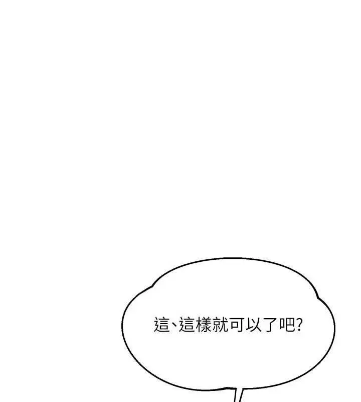 漫画《熟女交换计划》第81话第50张图