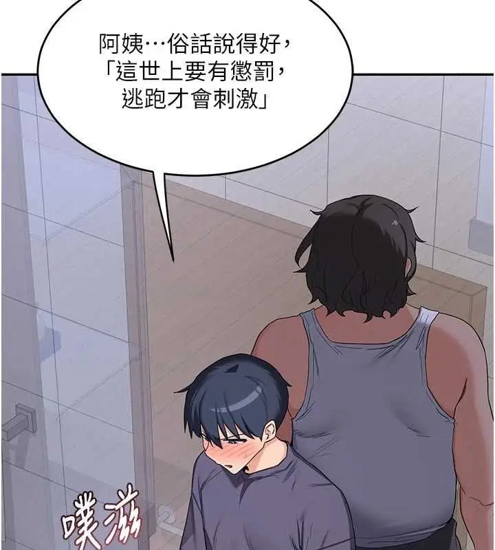漫画《熟女交换计划》第81话第6张图